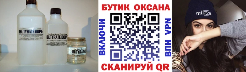 Бутират бутандиол  Бабушкин 